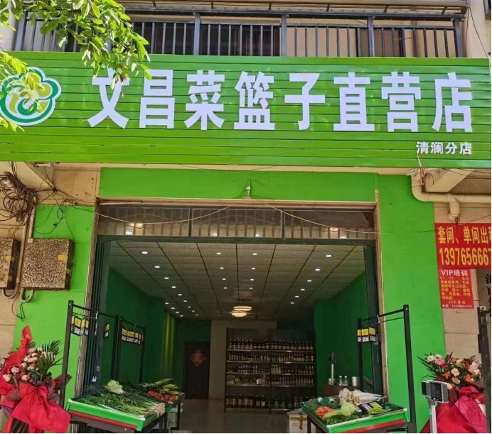 便民菜店门头图片