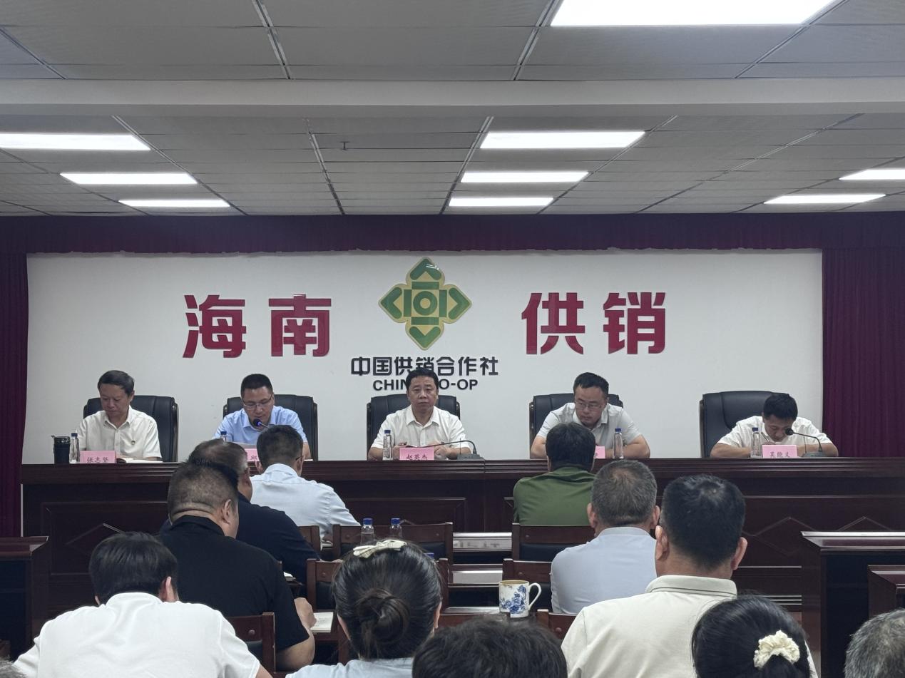 海南省供销合作联社召开党员干部警示教育会
